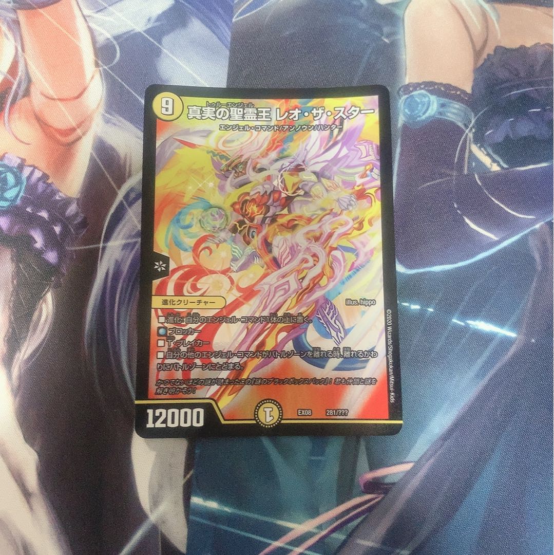真実の聖霊王 レオ・ザ・スター