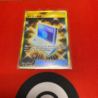 ポケモン通信 UR