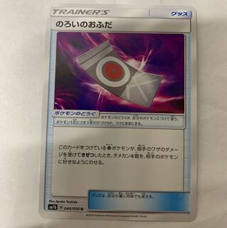 のろいのおふだ 1枚