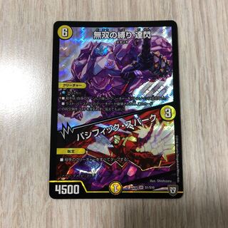 無双の縛り 達閃｜パシフィック・スパーク