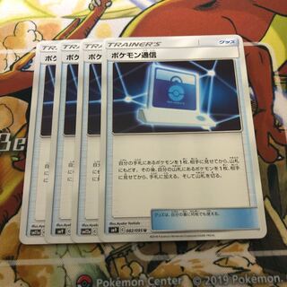 ポケモン通信4枚セット