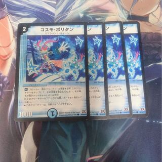 コスモ・ポリタン