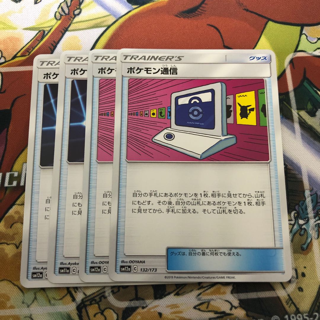 ポケモン通信 4枚セット