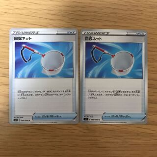 回収ネット 2枚