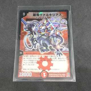 超竜ヴァルキリアス