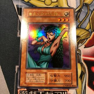 遊戯王　きまぐれの女神　初期ウルトラ