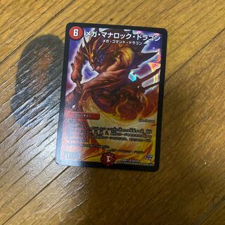 メガ・マナロック・ドラゴン