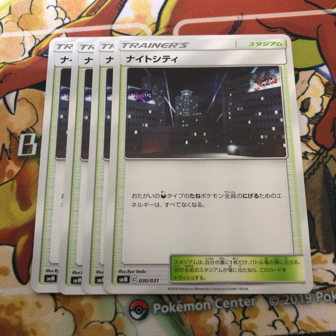 ナイトシティ4枚セット