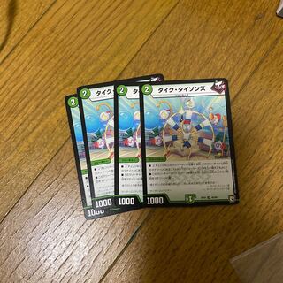 タイク・タイソンズ　四枚