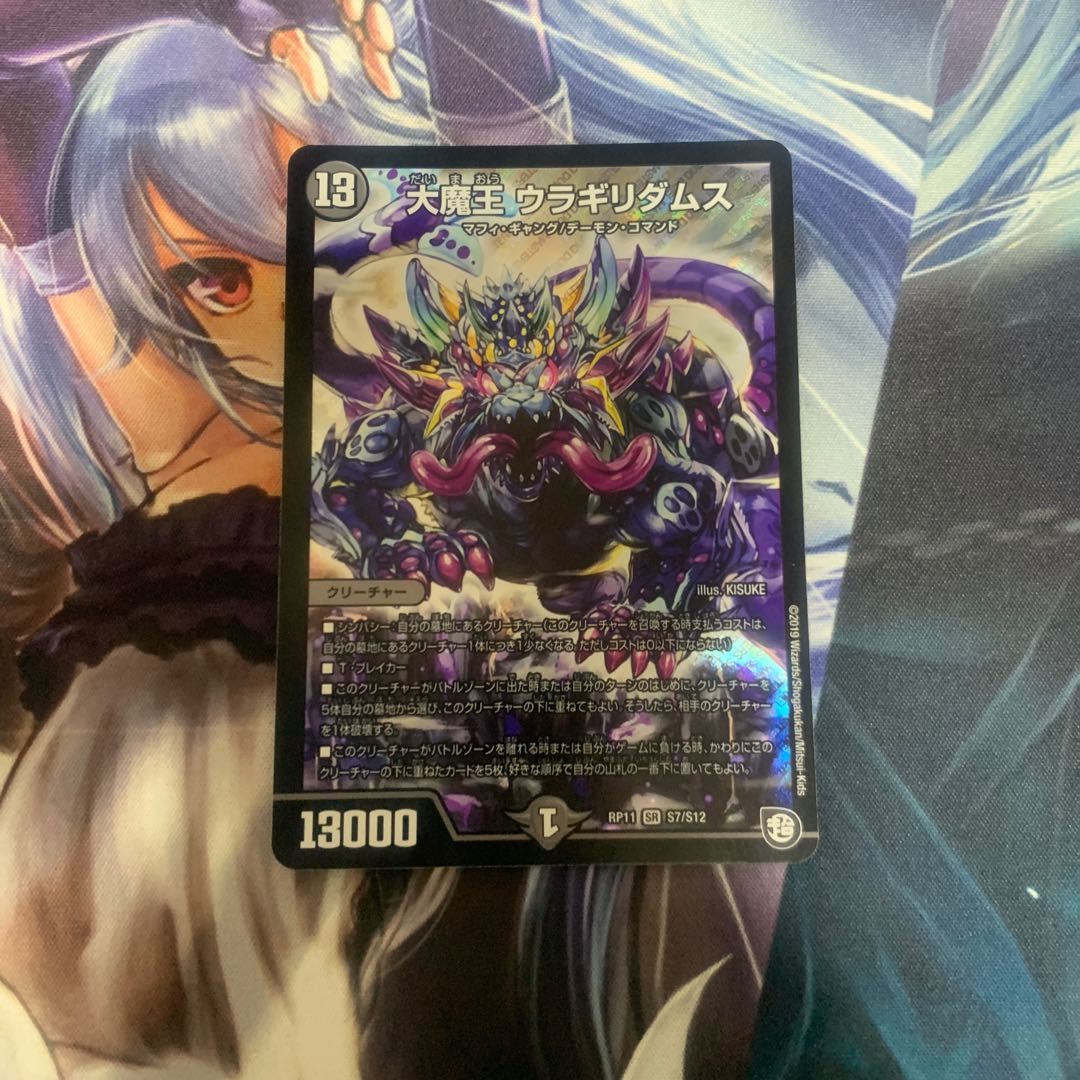 大魔王 ウラギリダムス