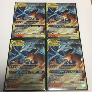 即日発送 レシラム&リザードンGX 4枚
