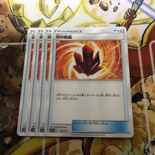 炎の結晶　4枚セット