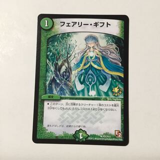 フェアリーギフト プロモ 1枚