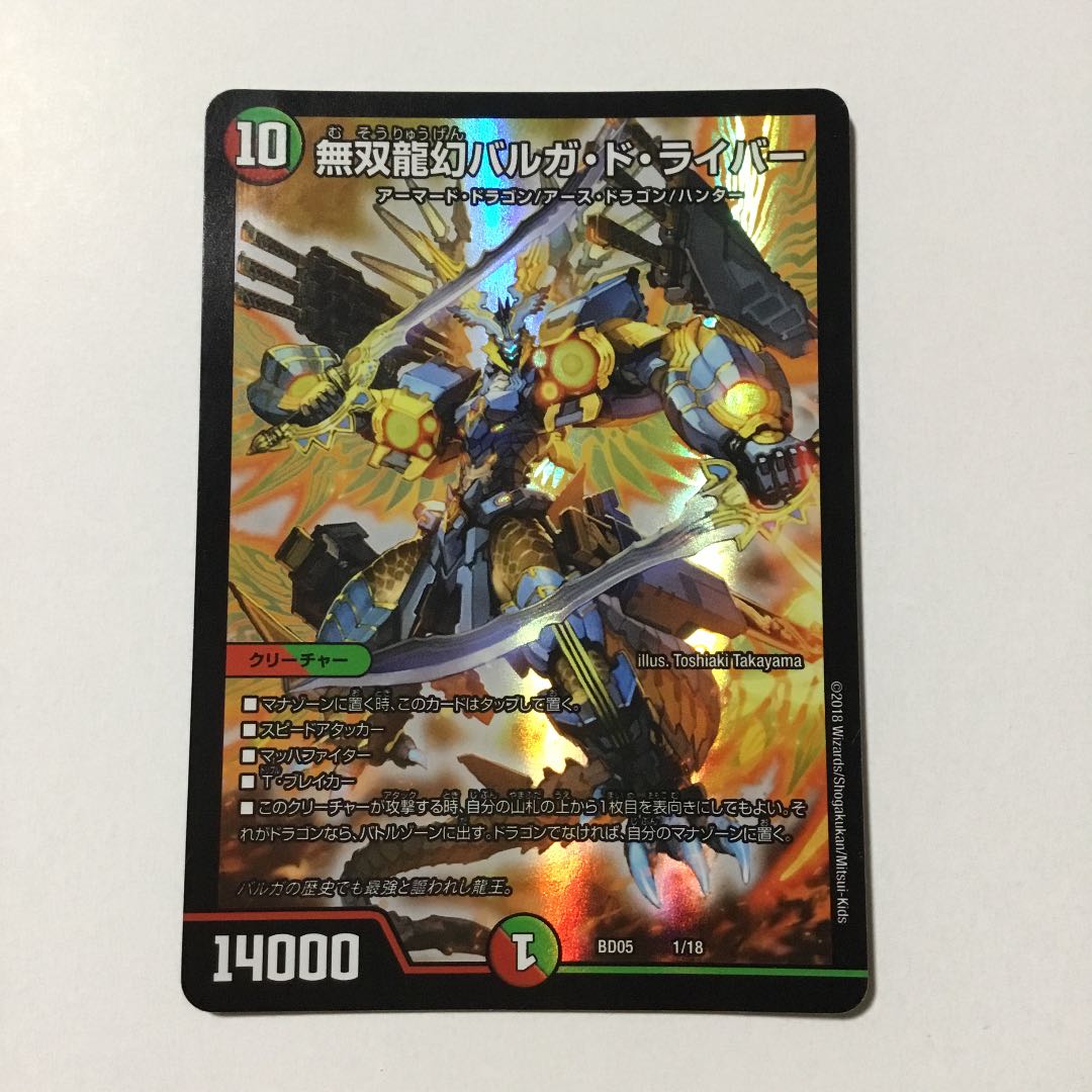 無双龍幻バルガ・ド・ライバー 1枚