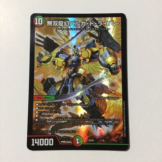 無双龍幻バルガ・ド・ライバー 1枚