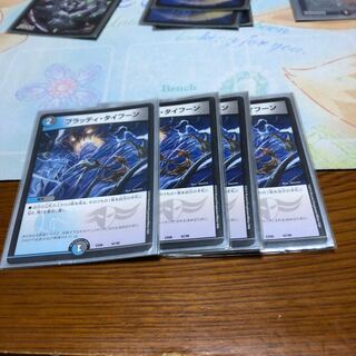 ブラッディ・タイフーン