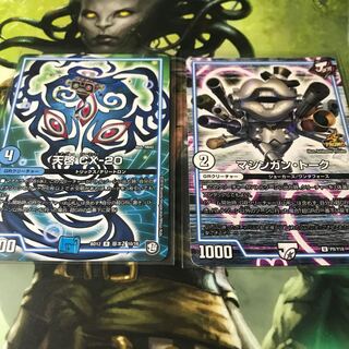 マシンガン・トーク プロモ 天啓 CX-20 2枚セット