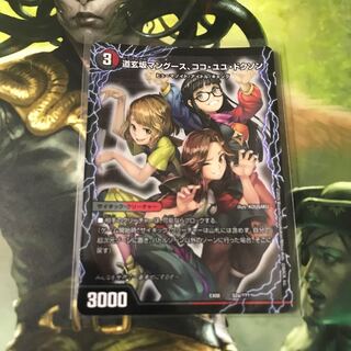 道玄坂マングース、ココ・ユユ・ドクソン ギャンパレ