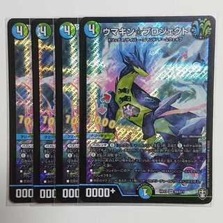 ウマキン☆プロジェクト