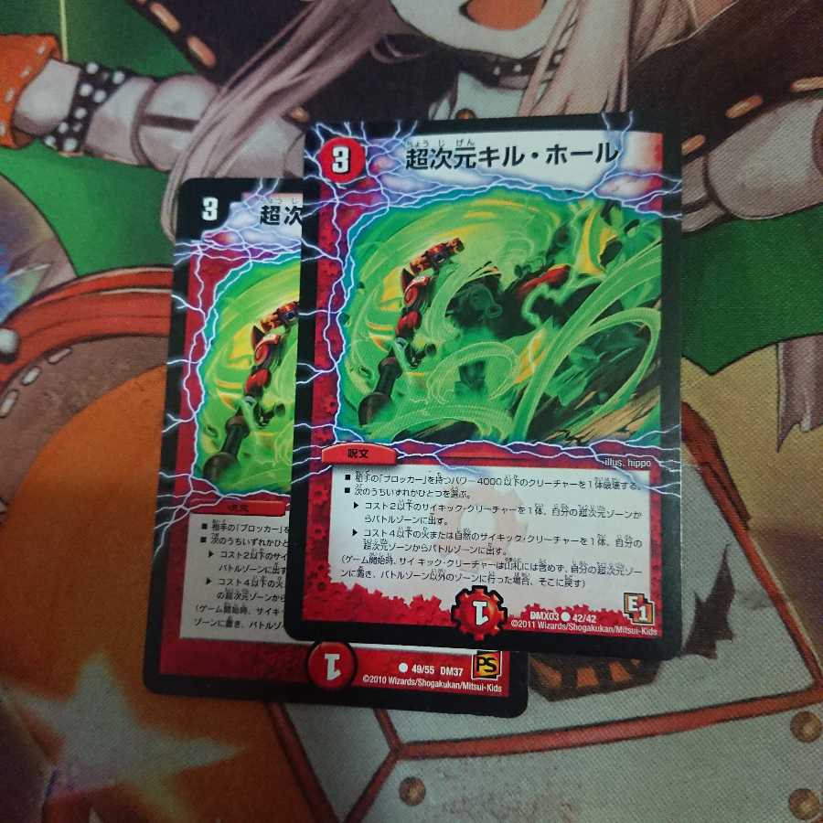 超次元キル・ホール 2枚