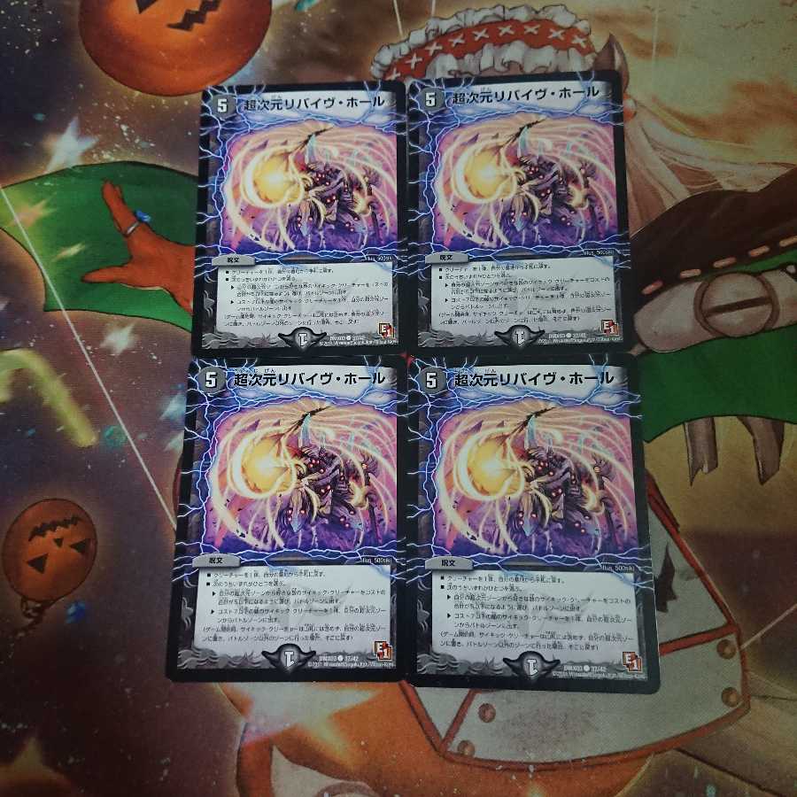 超次元リバイヴ・ホール 4枚