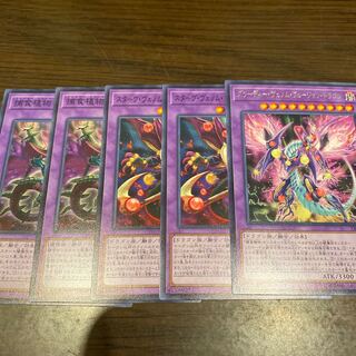 【融合5枚セット】スターヴ・ヴェノム・フュージョン・ドラゴン