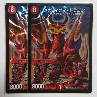 メガ・マグマ・ドラゴン 初期