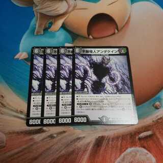 不敵怪人アンダケイン R