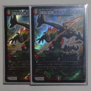 爆裂遺跡シシオー・カイザー