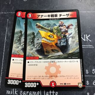 アナーキ戦車 チーザー
