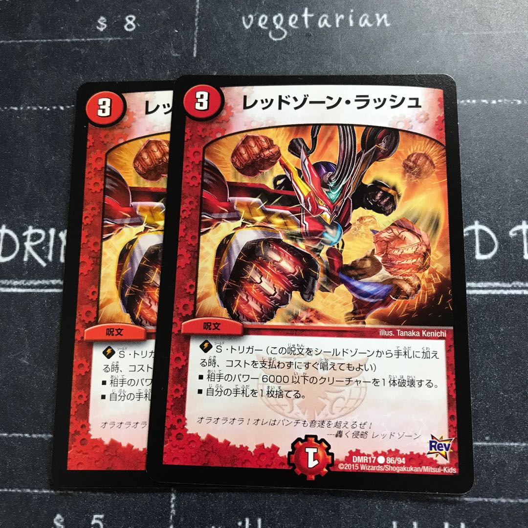 レッドゾーン・ラッシュ