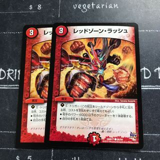 レッドゾーン・ラッシュ