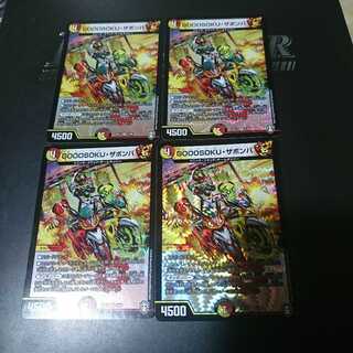 GOOOSOKU・ザボンバ