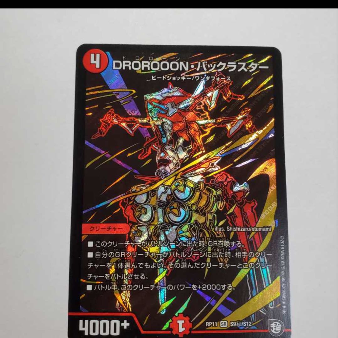 DROROOON・バックラスター SE