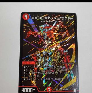 DROROOON・バックラスター SE