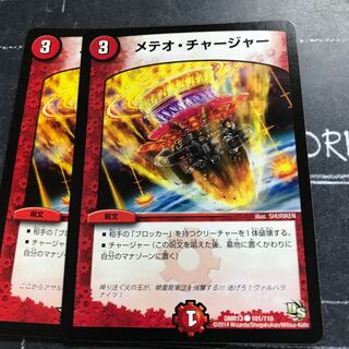 メテオ・チャージャー