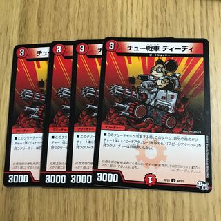 チュー戦車 ディーディ