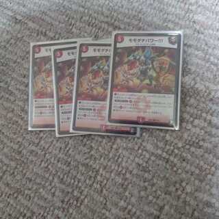 モモダチパワー!!!