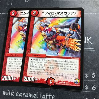 ニジイロ・マスカラッチ