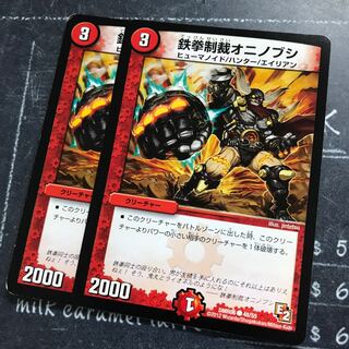 鉄拳制裁オニノブシ