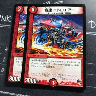 音速 ニトロエアー