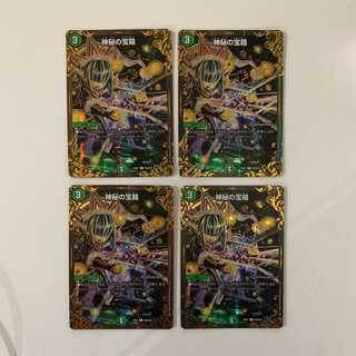 神秘の宝箱(UGC) ４枚