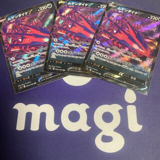 ムゲンダイナV RR 3枚