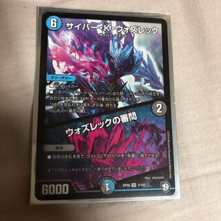 サイバー・K・ウォズレック｜ウォズレックの審問 VR