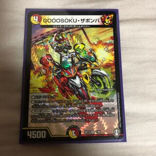 GOOOSOKU・ザボンバ VR