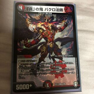 「貪」の鬼 バクロ法師 VR