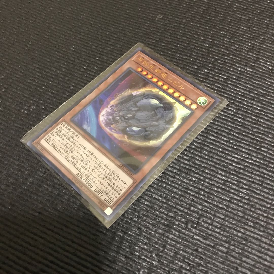 原始生命態ニビル UR