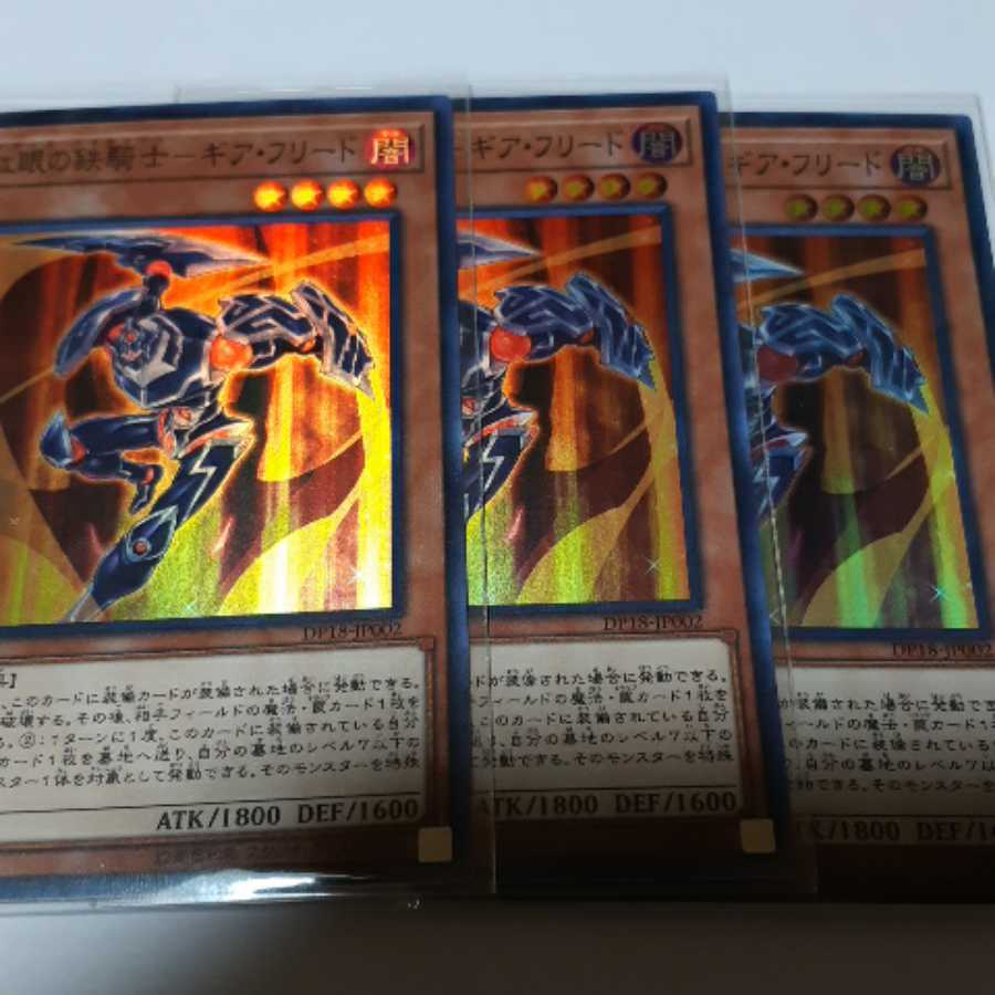 真紅眼の鉄騎士-ギア・フリード SR