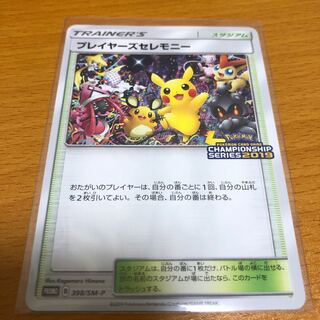 プレイヤーズセレモニー　2019