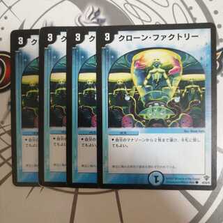 クローン・ファクトリー